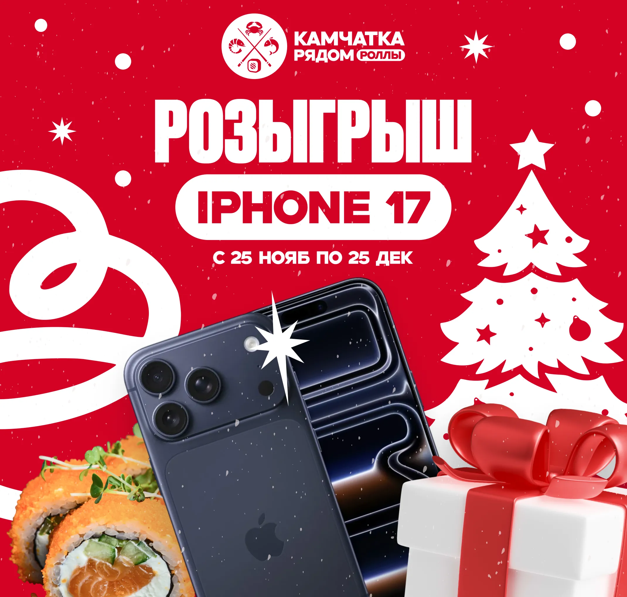 Розыгрыш Iphone 17! 