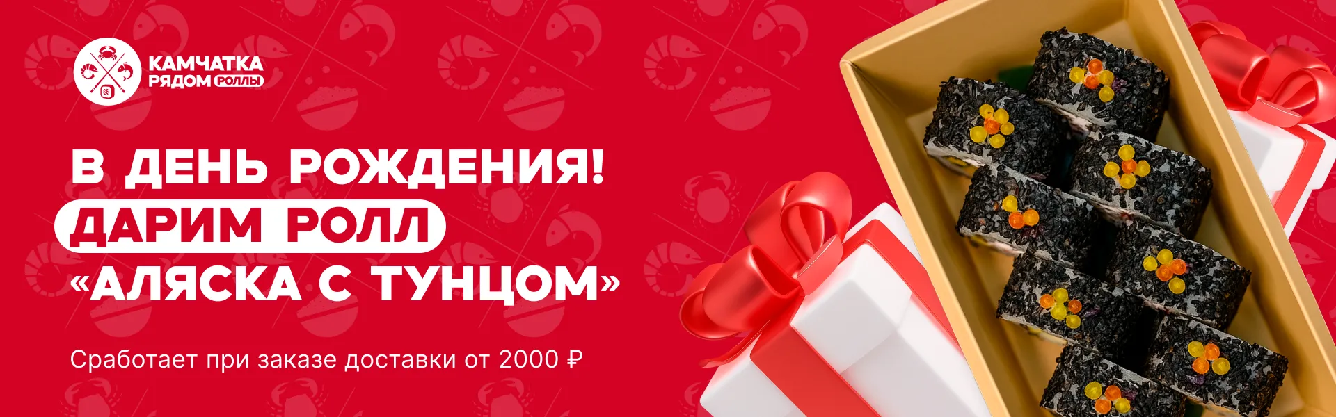 Подарок в День Рождения