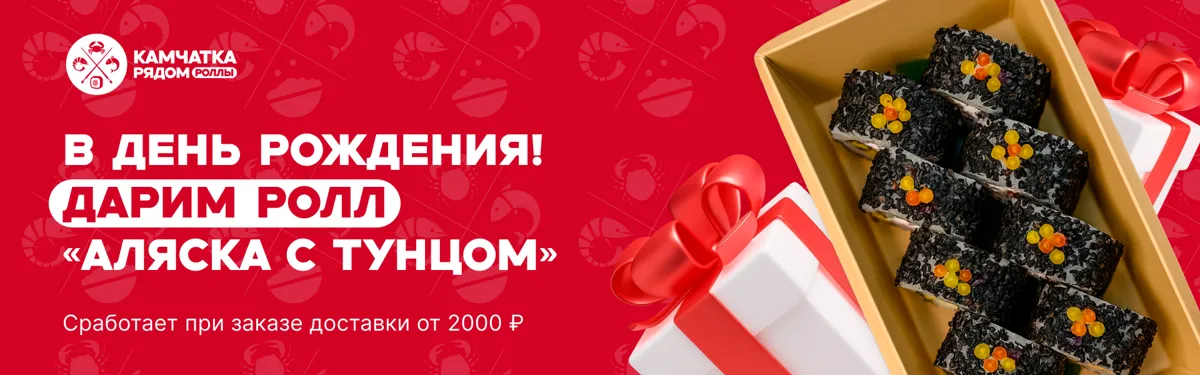 Подарок в День Рождения