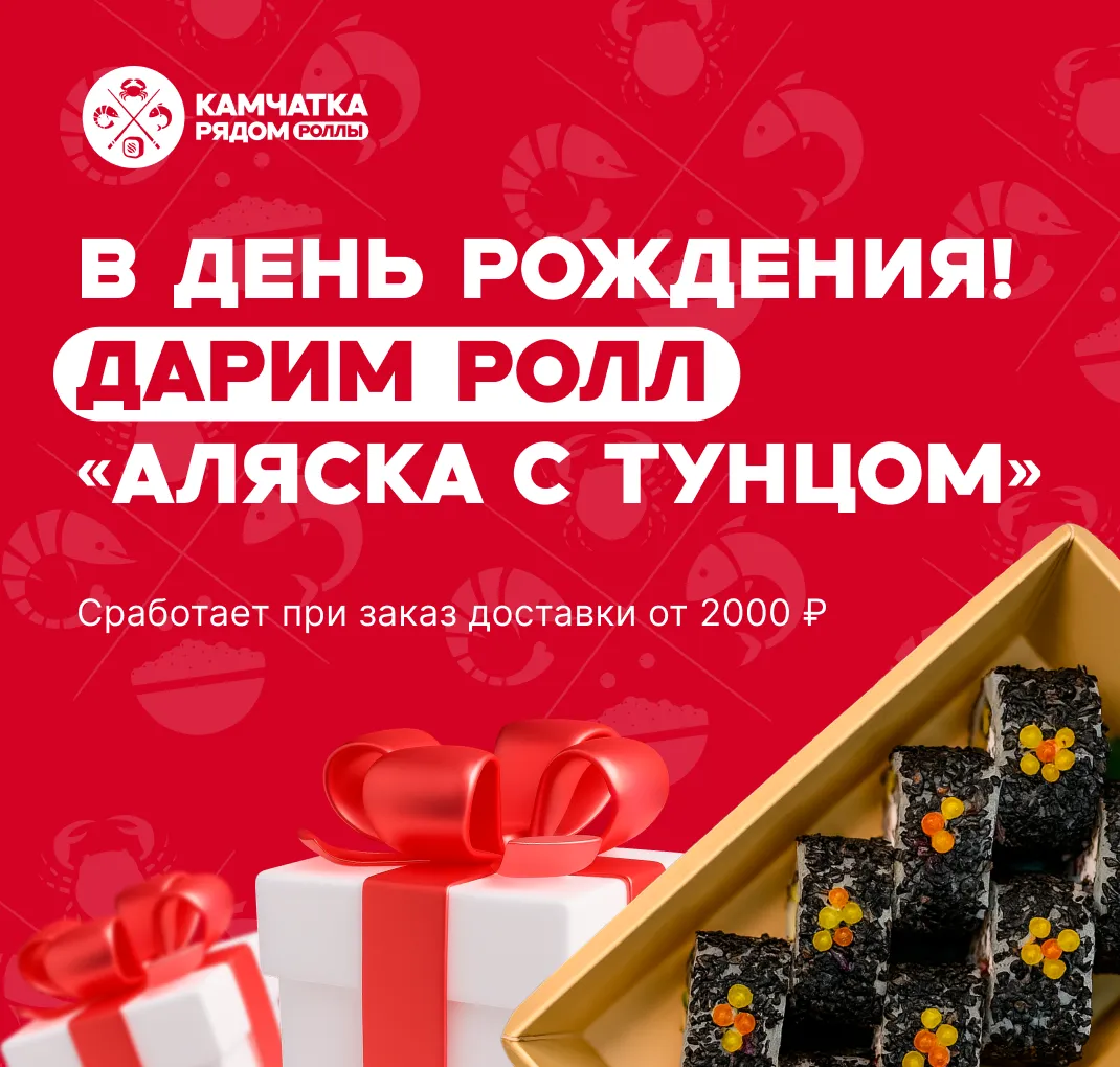 Подарок в День Рождения