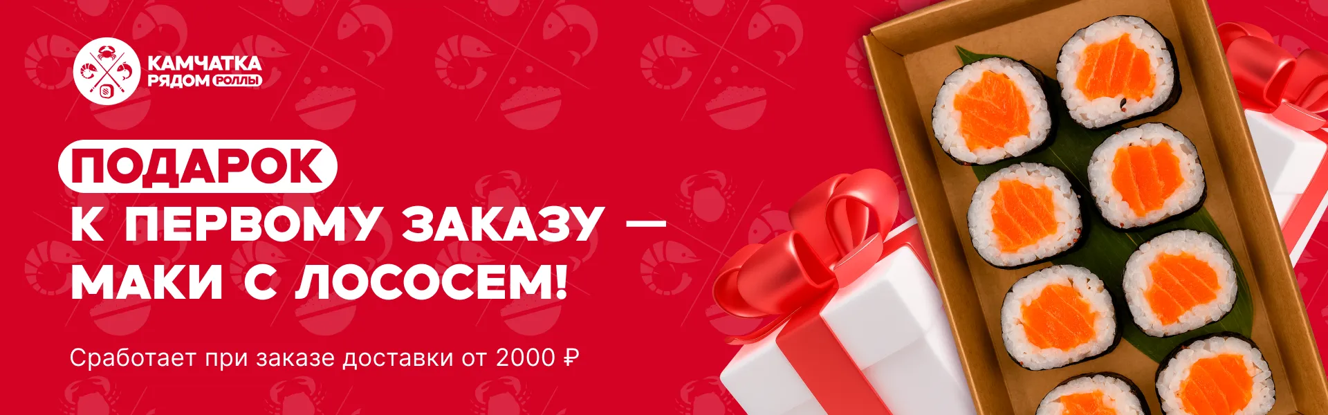 Маки с лососем