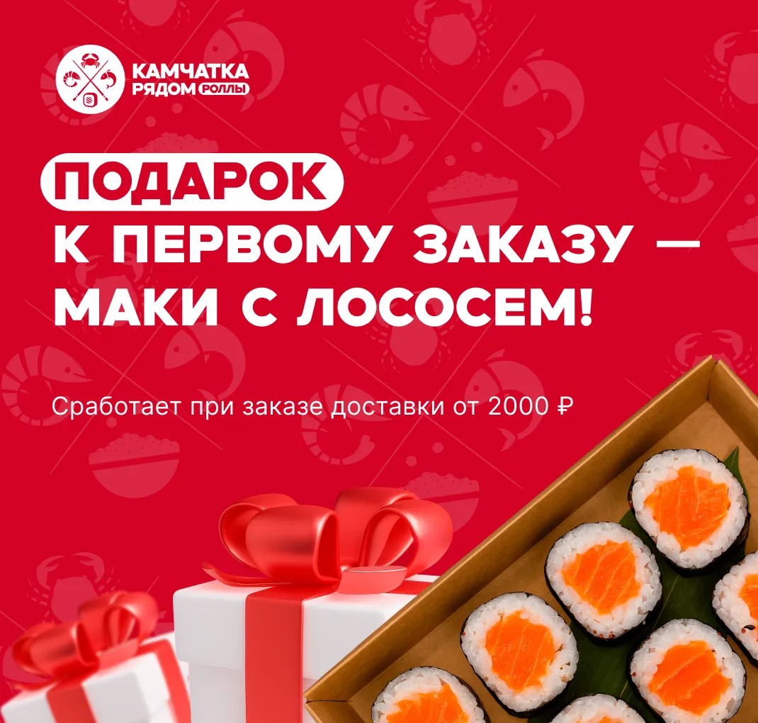 Маки с лососем