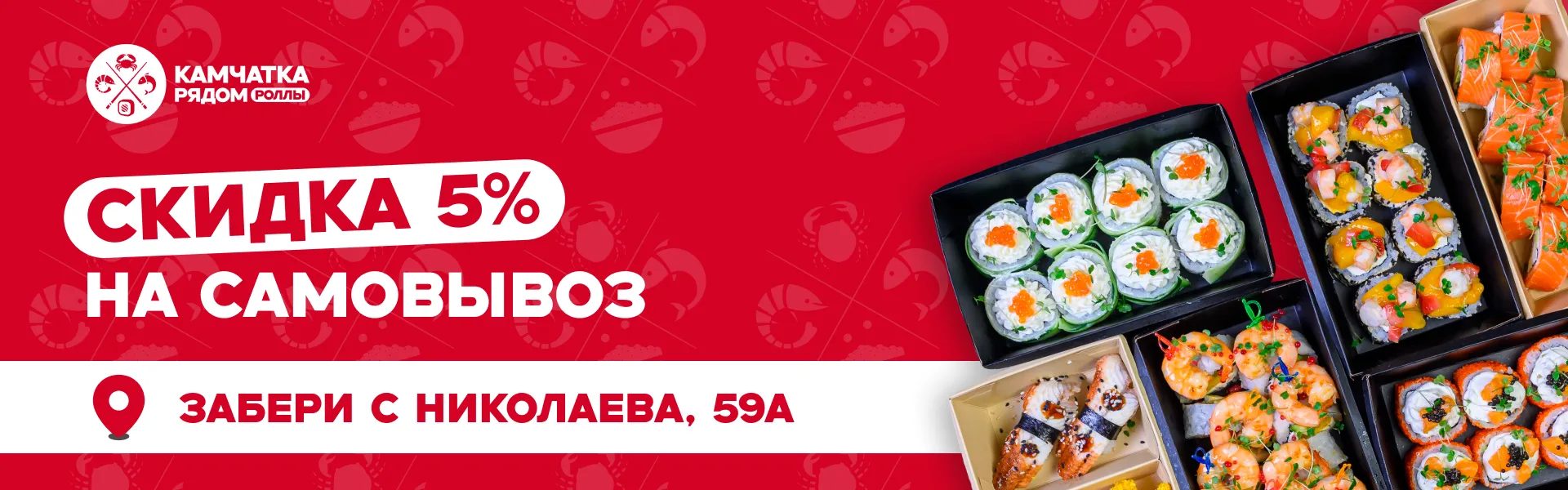 Самовывоз 5%