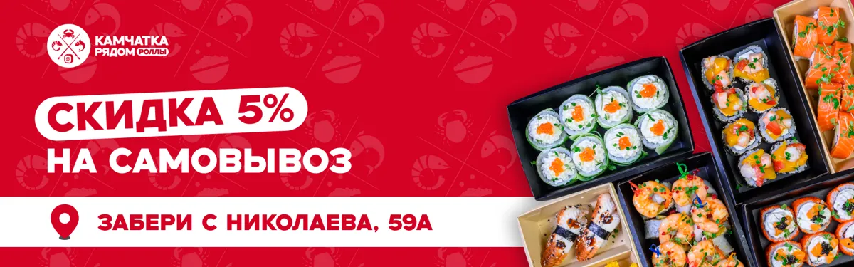 Самовывоз 5%