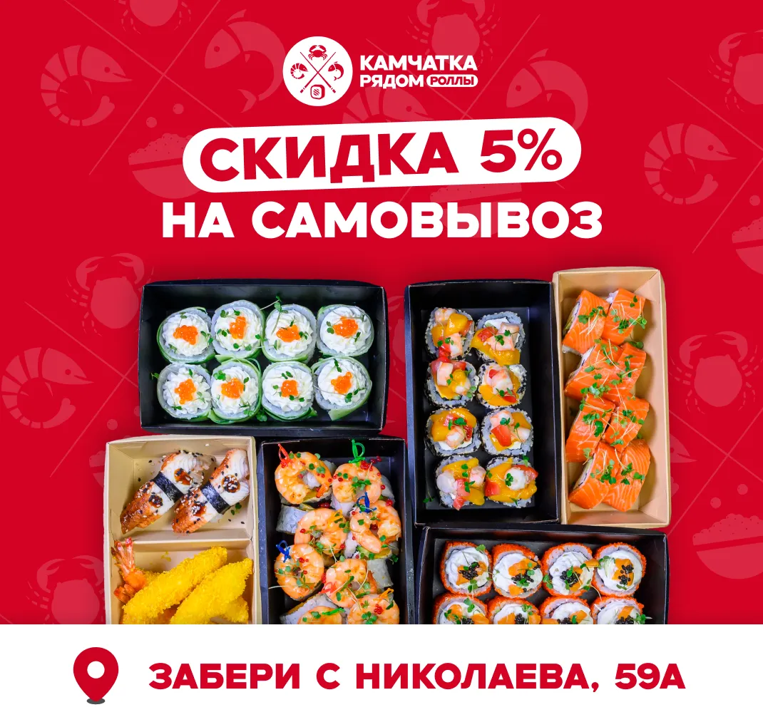 Самовывоз 5%